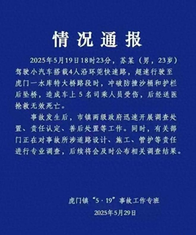 虎门快速路变“夺命路”后续：四车道另有他
